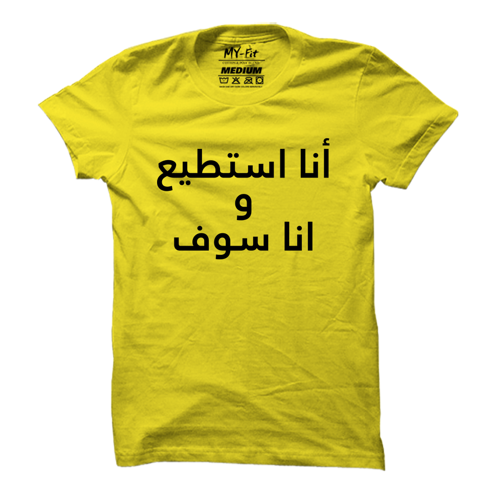 I Can and I Will - Arabic