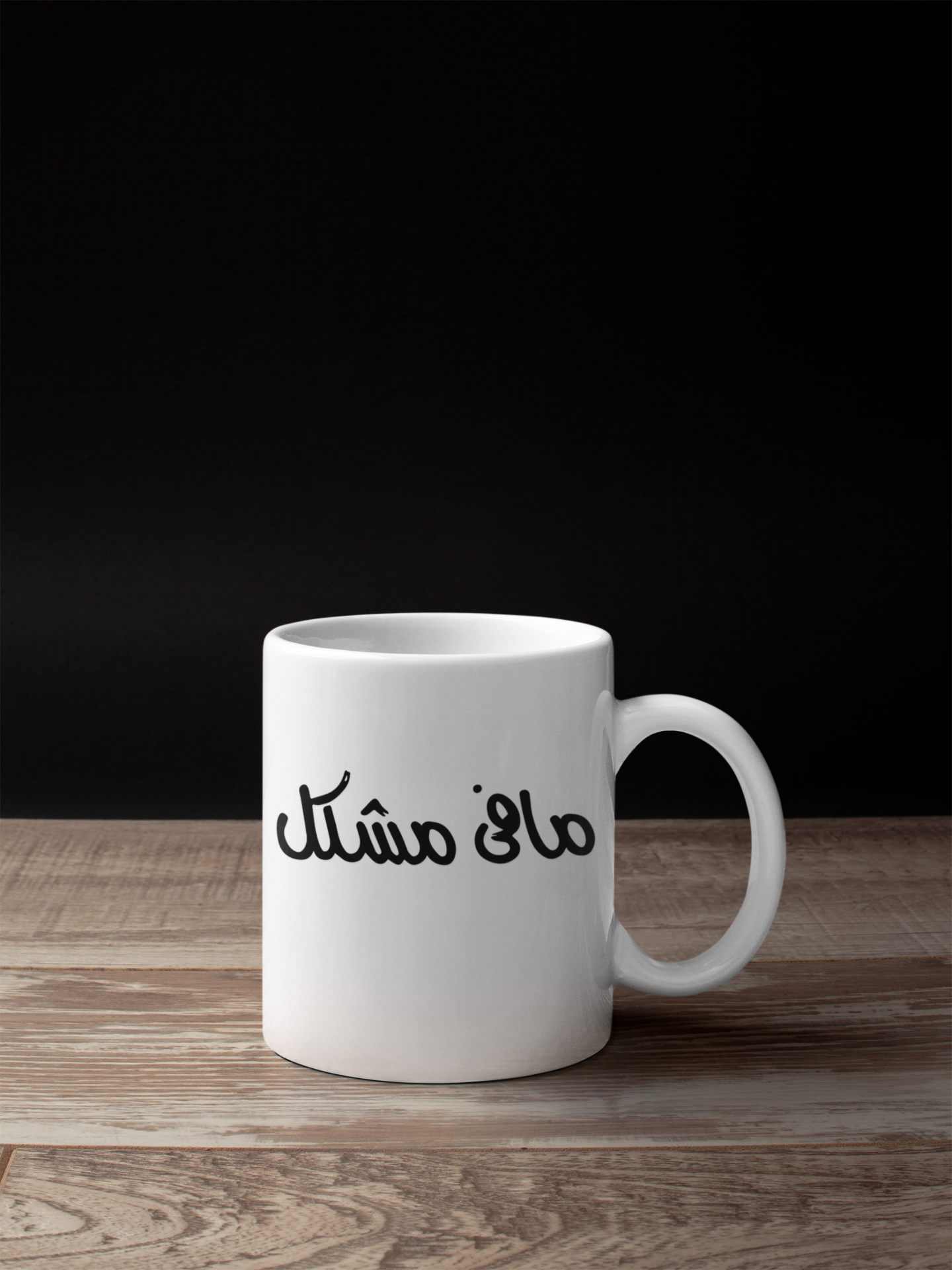 Maafi Mushkil White Mug