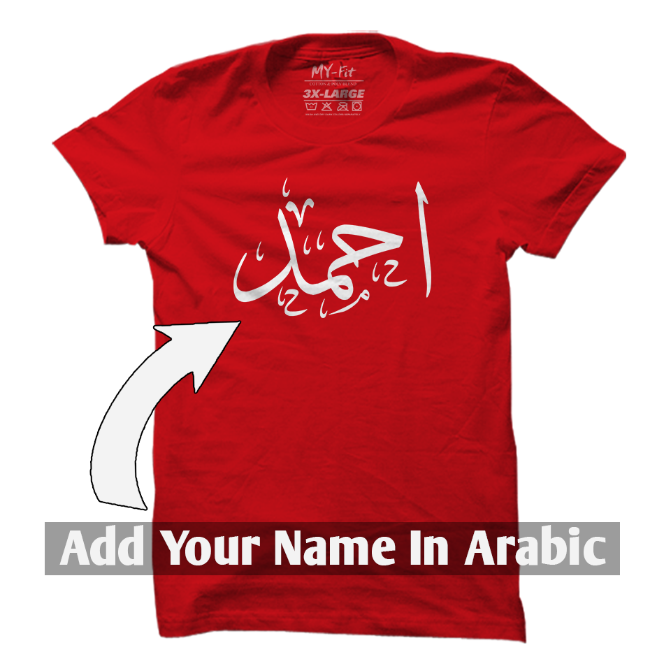 Personalized Calligraphic Named T-Shirt (Arabic)